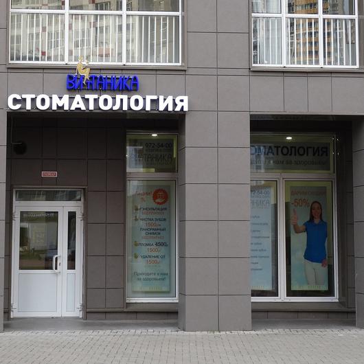 Витаника на Столичной, фото №4
