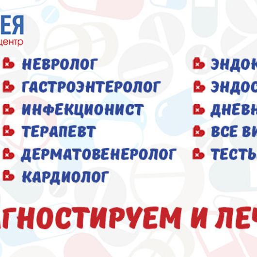 Медицинский центр «Панацея» (ранее «Панакея»), фото №1