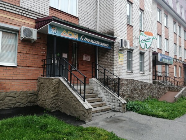 Дом стоматологии на Батюшкова