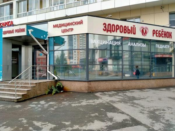 Здоровый ребенок, детский медицинский центр