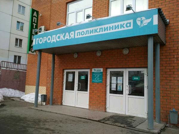 «Городская поликлиника» на Макаренко
