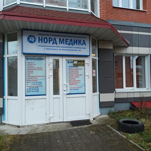 МЦ Норд-Медика, фото №3