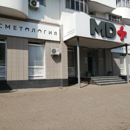 Клиника МД плюс, фото №3