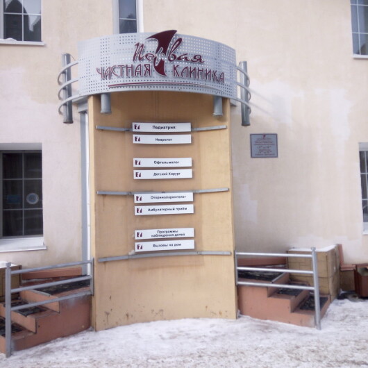 Первая частная клиника на Пушкина, фото №3