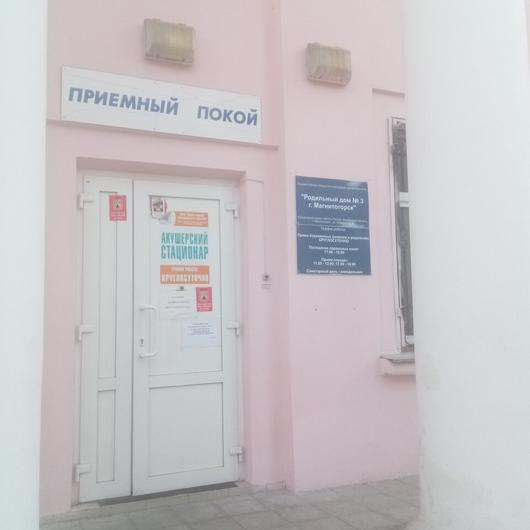 Роддом №3, фото №3