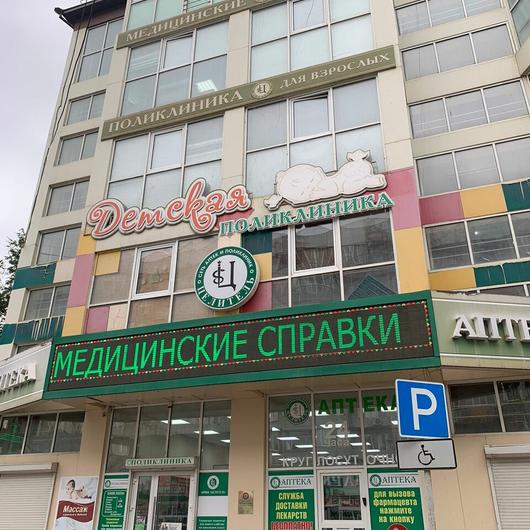 Детская поликлиника Целитель на Габитова, фото №1