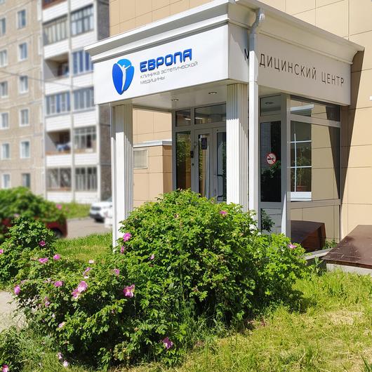 Клиника Европа, фото №1