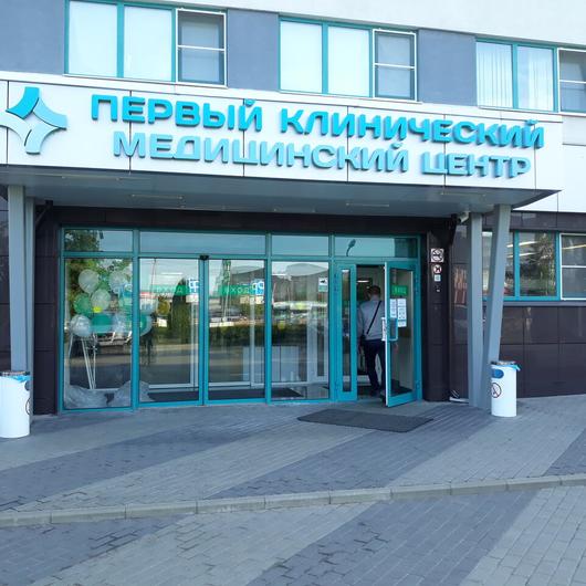Первый клинический медицинский центр, фото №4