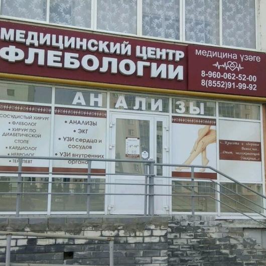 Медицинский Центр Флебологии, фото №1