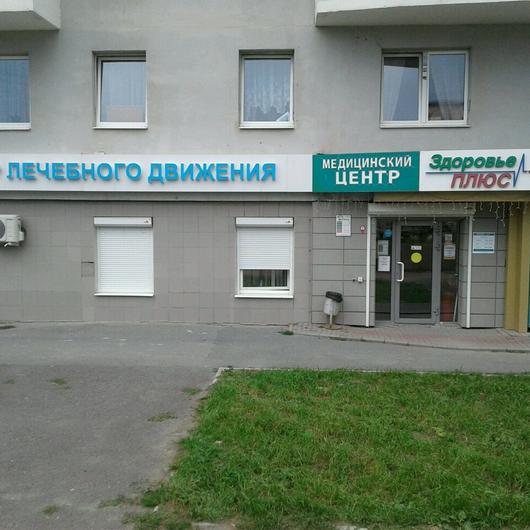 Здоровье Плюс на Уральских рабочих, фото №2