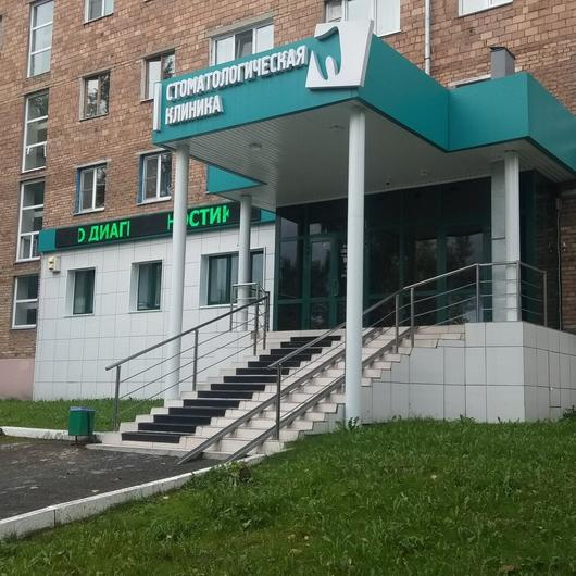 Стоматология «32 Дент» на Кирова, фото №1