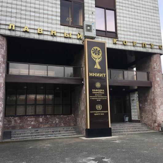 Диагностический центр НИИ туберкулёза, фото №2
