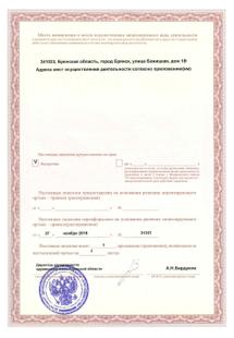 Лицензия или сертификат