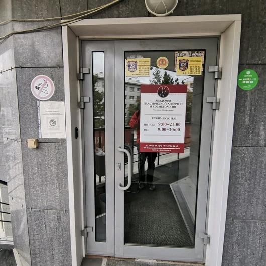 «Академия пластической хирургии и косметологии» на Ядринцевской, фото №2