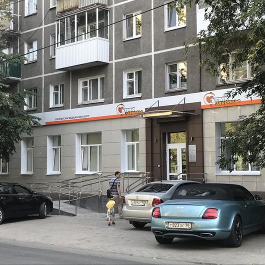 Поликлиника УГМК Здоровье на Бажова, фото №1