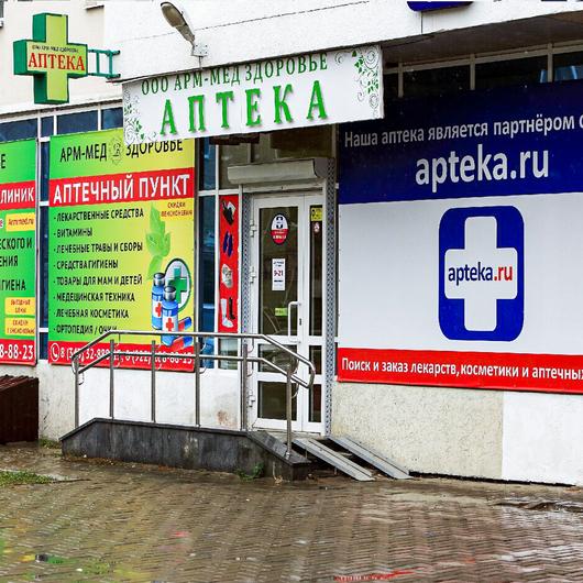 МЦ Арм-Мед Здоровье, фото №2