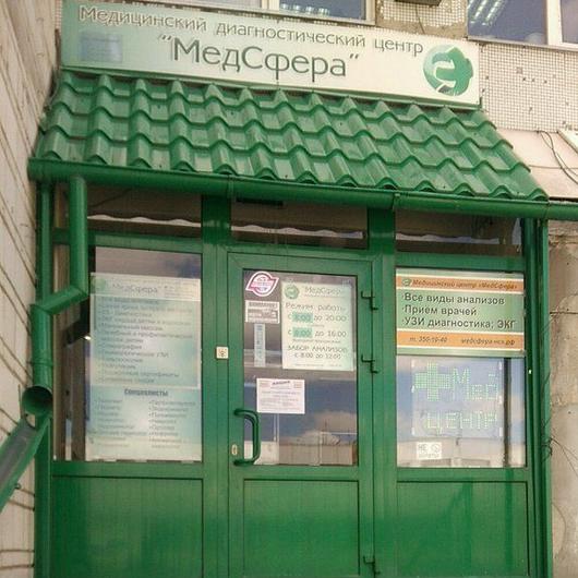 МЦ МедСфера, фото №1