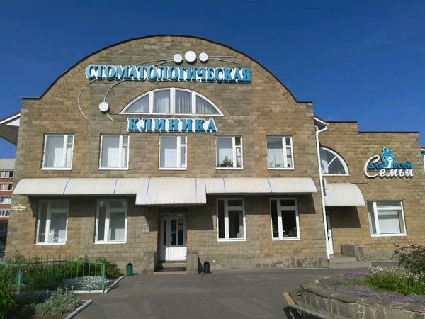 Стиль-сервис, стоматологическая клиника