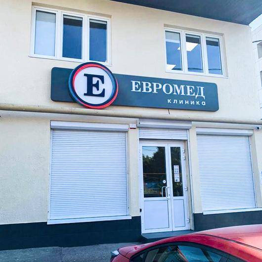 Кабинет КТ Евромед, фото №1