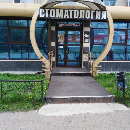 Стоматология Дантел, фото №1