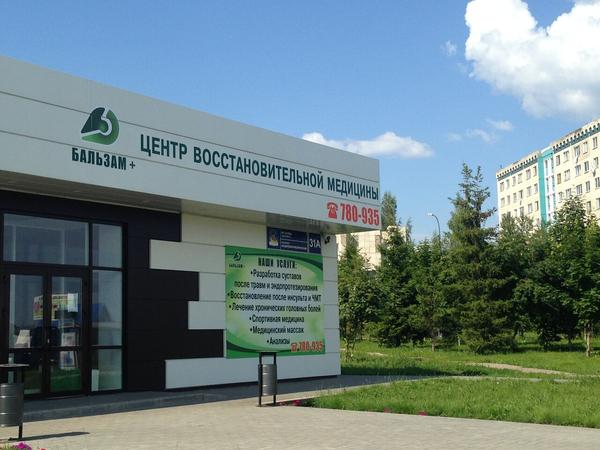 Центр восстановительной медицины, клиника