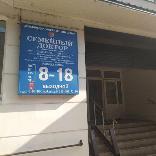 МЦ Семейный доктор, фото №2