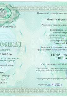 Лицензия или сертификат