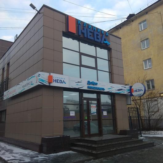 Клиника Нева, фото №1