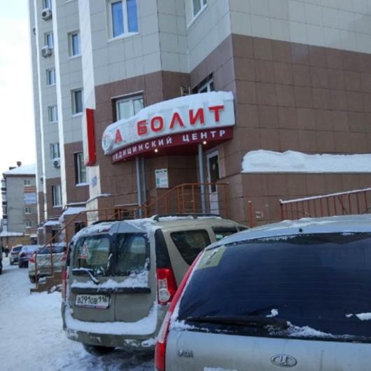Айболит на Болотникова, фото №2