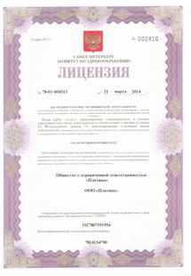 Лицензия или сертификат