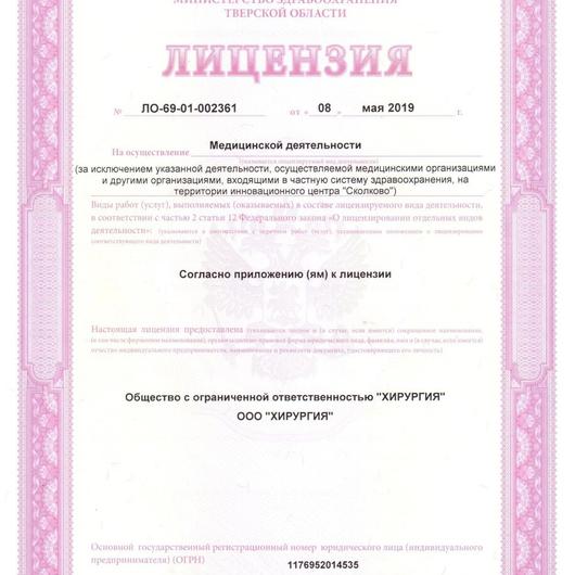 «Больница Пирогова» (ранее «Клиника Свентицкого»), фото №2