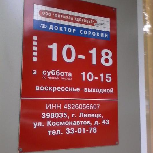 Кабинет доктора Сорокина, фото №2