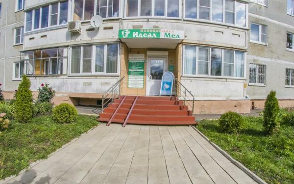 Идеал Мед, клиника неврологии и функциональной диагностики