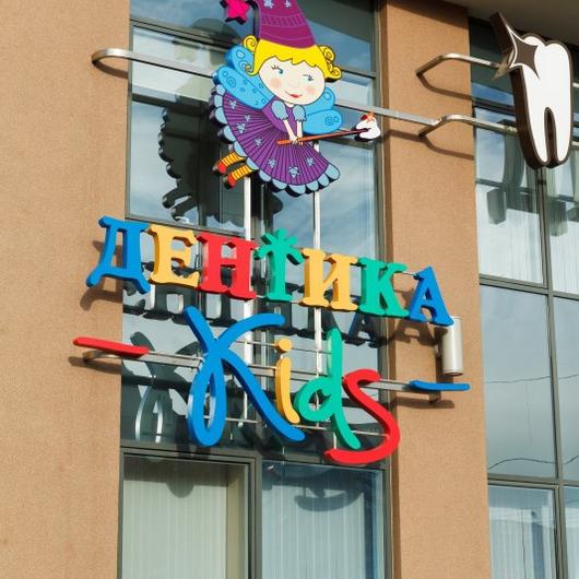 Дентика на Ленина, фото №3