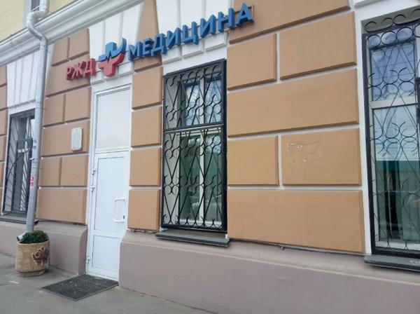 Стоматология РЖД-Медицина