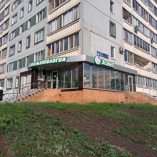 Стоматология Эстет, фото №1