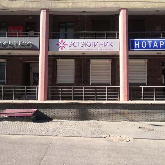 Косметология «EsteClinic», фото №4