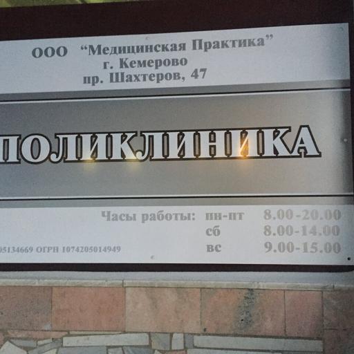 шахтеров 47 медицинская практика регистратура. Смотреть фото шахтеров 47 медицинская практика регистратура. Смотреть картинку шахтеров 47 медицинская практика регистратура. Картинка про шахтеров 47 медицинская практика регистратура. Фото шахтеров 47 медицинская практика регистратура