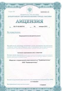 Лицензия или сертификат