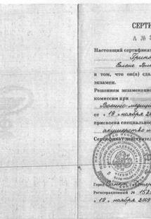 Лицензия или сертификат