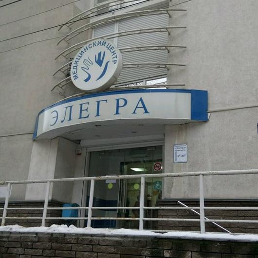Клиника ЭЛЕГРА, фото №2