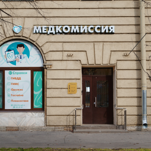 Клиника Валеоника на Большом проспекте Васильевского острова, фото №2
