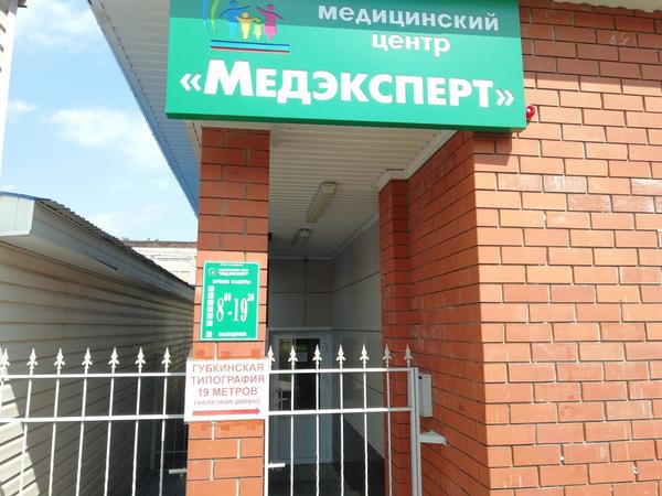 МЕДЭКСПЕРТ на Комсомольской