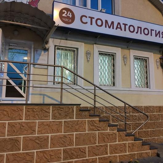Универсал-Стоматолог на Социалистической, фото №3