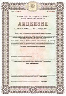 Лицензия или сертификат
