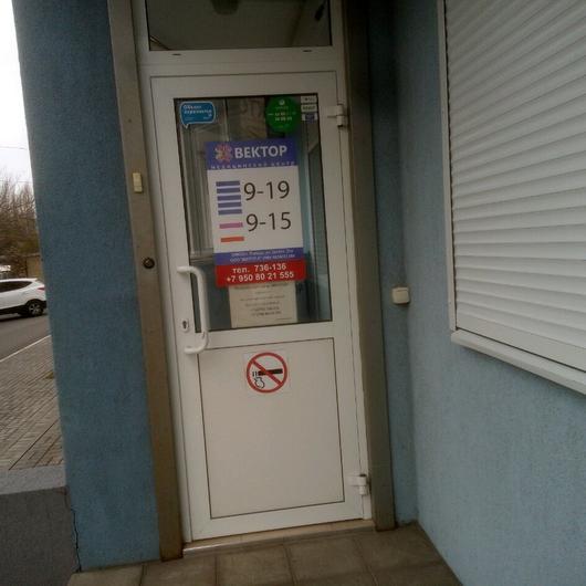 МЦ Вектор, фото №2
