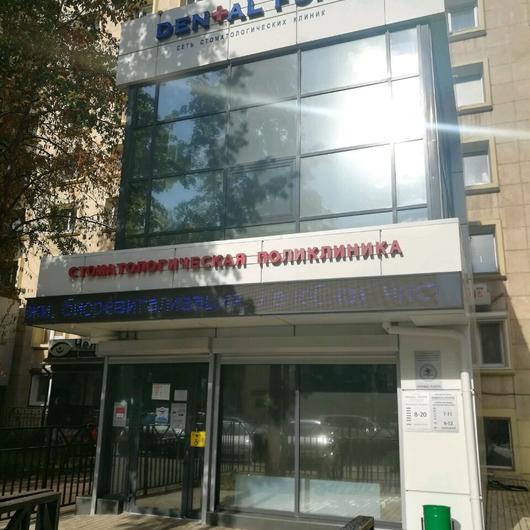 Стоматология «Дентал Форте» Новый город 1/16, фото №2