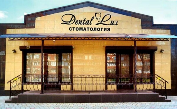 Dental Lux, стоматология