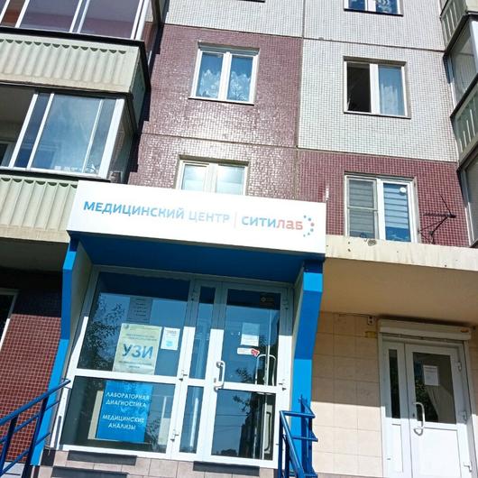 Медицинский центр «Ситилаб» (ранее «ИХМИ») на Светлогорском, фото №1