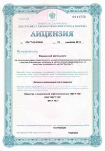 Лицензия или сертификат